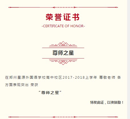 尊师之星.jpg