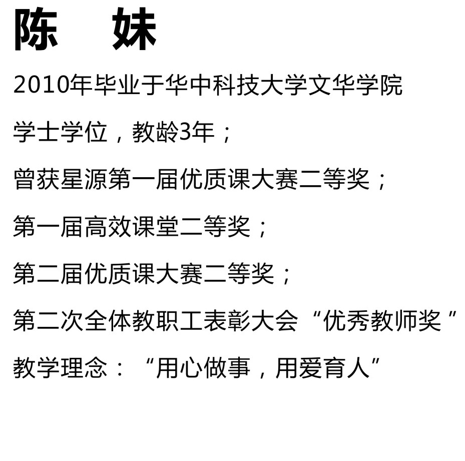 陈妹介绍.jpg