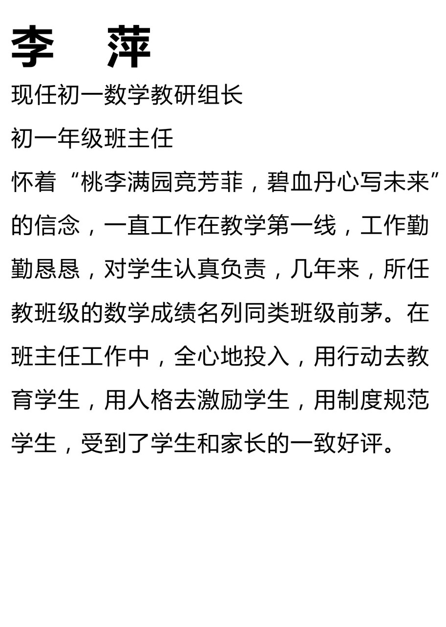 李萍介绍.jpg