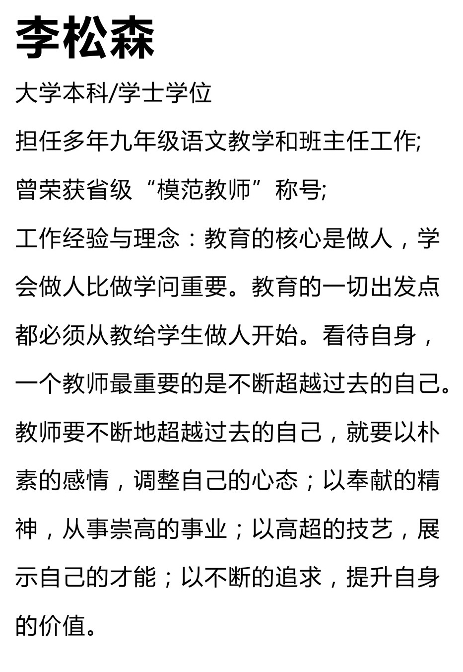 李松森介绍.jpg