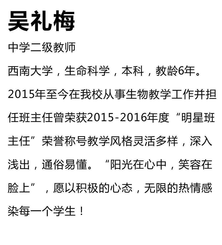 吴礼梅介绍.jpg